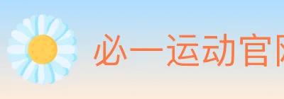 必一运动官网 logo